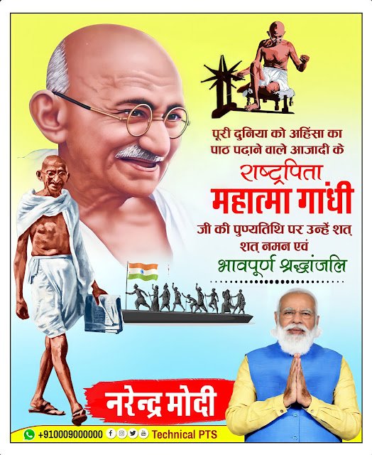 महात्मा गांधी पुण्यतिथि पोस्टर, Mahatma Gandhi punyatithi poster Kaise banaen| Mahatma Gandhi punyatithi banner editing plp file download